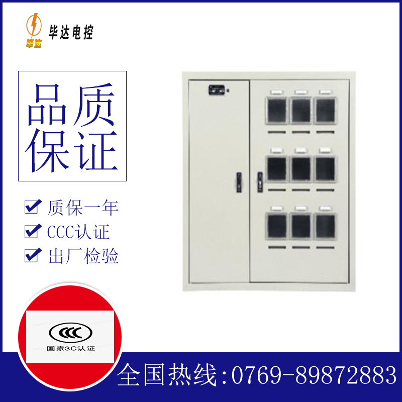 临沧电表箱